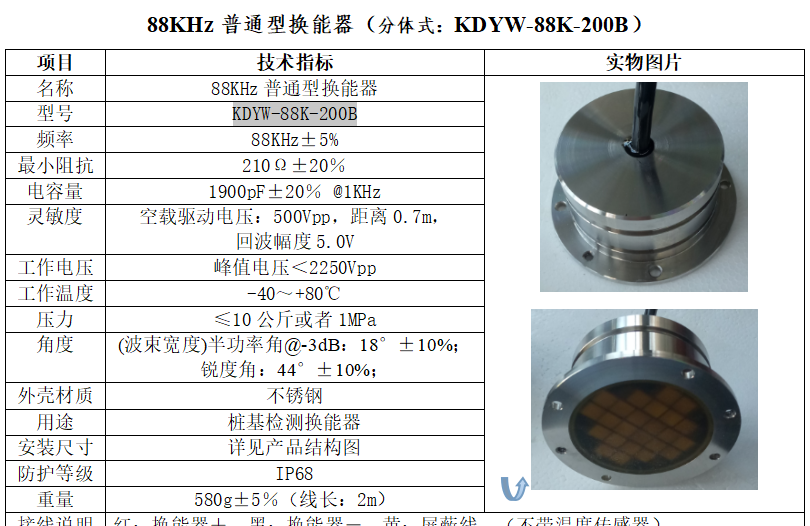 成孔質(zhì)量檢測儀換能器