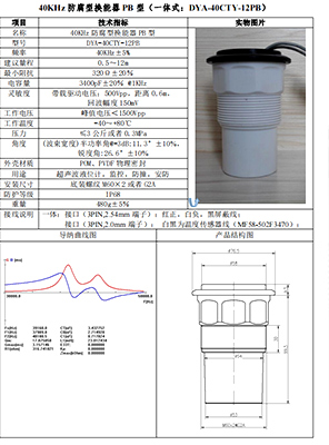 空氣中防腐換能器