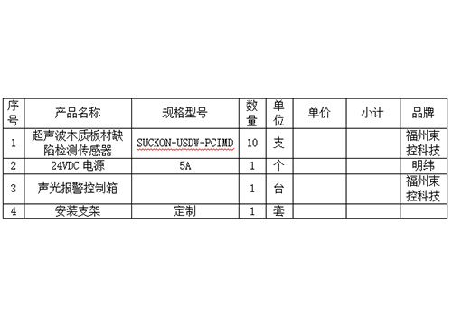 超聲波木質(zhì)板材缺陷檢測(cè)傳感器